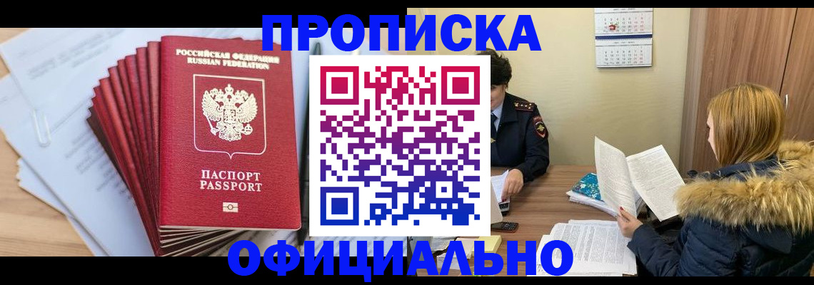 временная регистрация для всех в Тарко-Сале