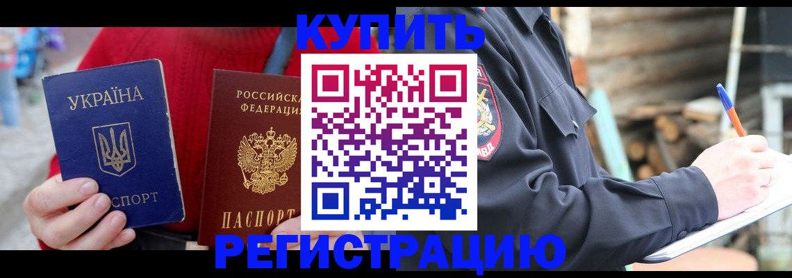 прописка в Тарко-Сале