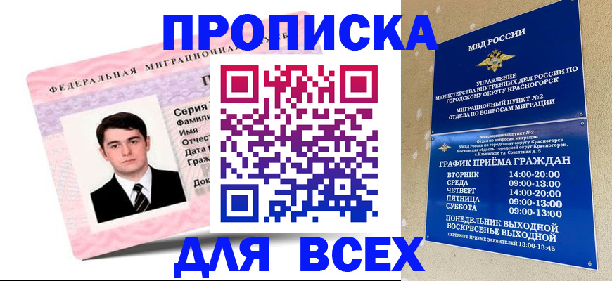 временная регистрация в квартире в Тарко-Сале